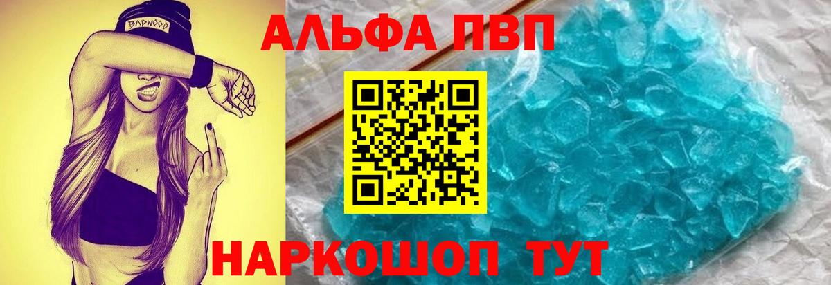 Alpha PVP  Alpha-PVP Crystall  A-PVP СК КРИС  А ПВП СК КРИС  Вход с VPN  Конаково 