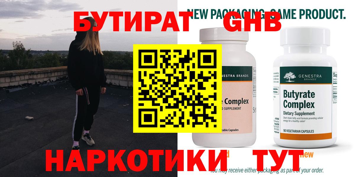 БУТИРАТ 1.4BDO Конаково