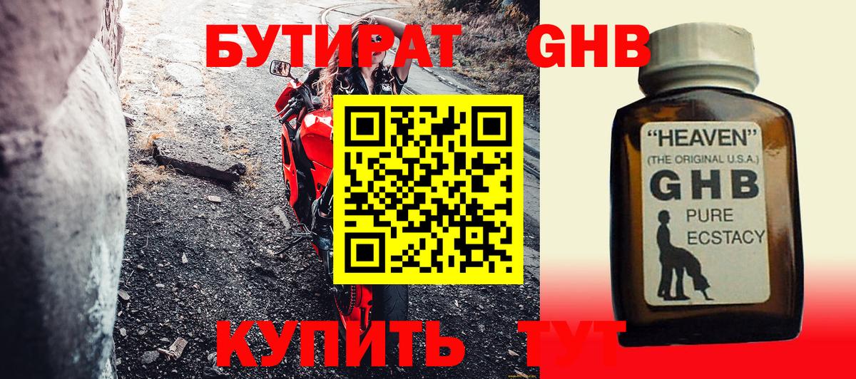 Конаково  БУТИРАТ BDO 33%  Вход с VPN 