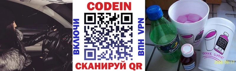 Кодеиновый сироп Lean напиток Lean (лин)  Конаково 