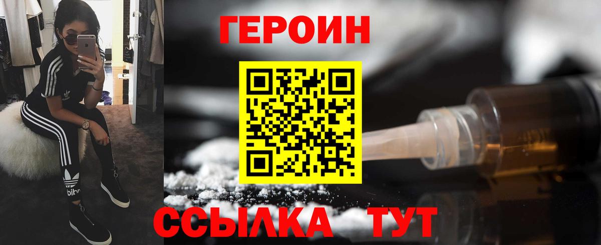 Героин хмурый  Вход с VPN  Героин  Конаково 