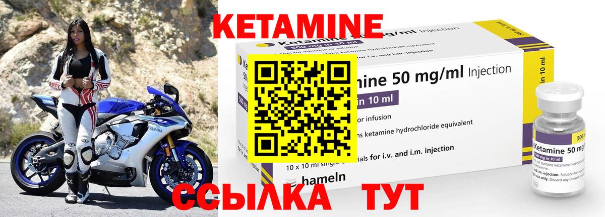 КЕТАМИН VHQ Конаково