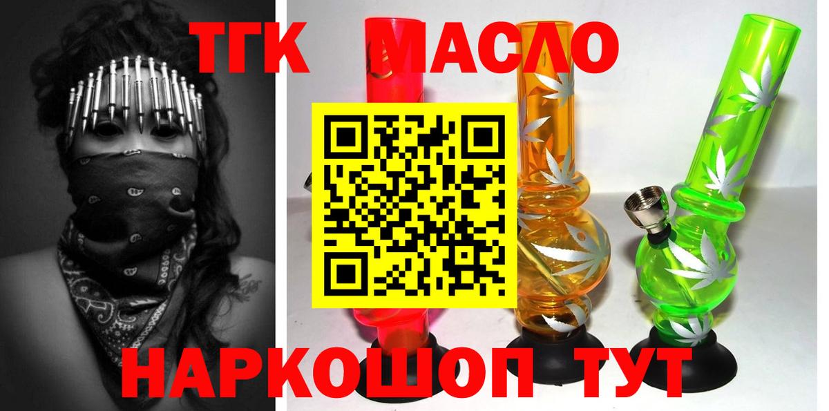 Конаково  ТГК концентрат  Вход с VPN  ТГК жижа 